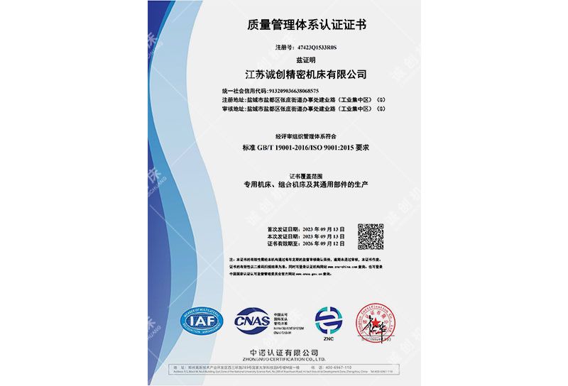 質量管理體系認證證書